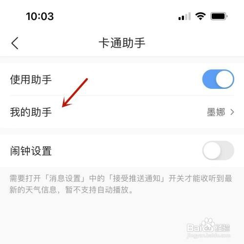 墨迹天气助手在哪里更换
