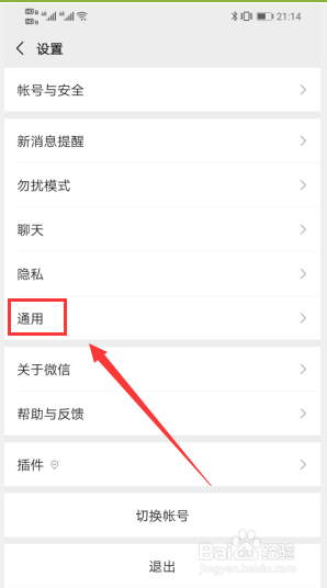 如何查看微信的存储空间