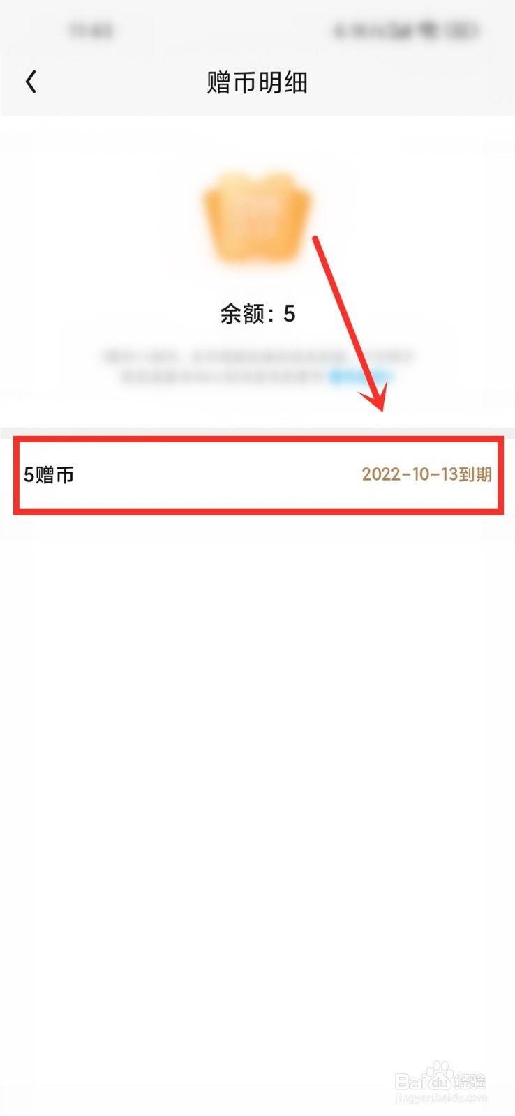 qq阅读赠币有效期在哪看