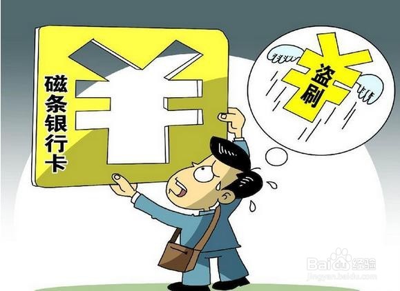 如何防范银行卡被盗刷的风险?