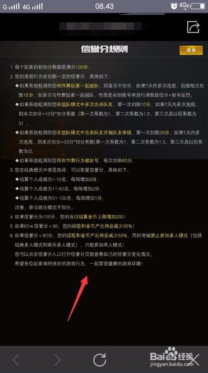 绝地求生刺激战场怎么查看信誉积分