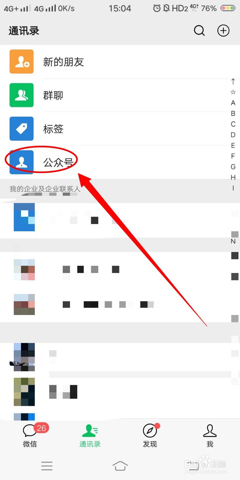如何开启微信运动