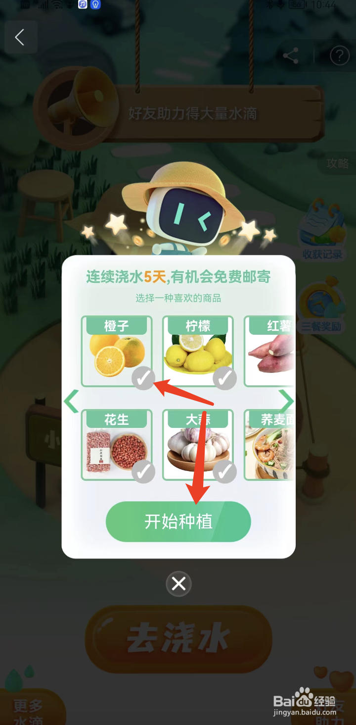 百度地图app如何在小度农庄种植