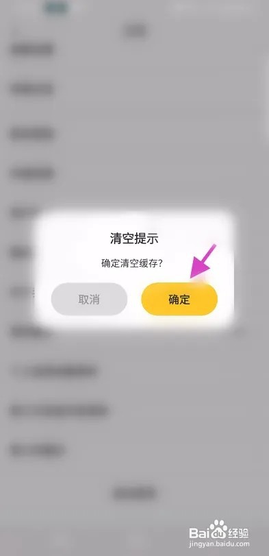 降爱如何清空缓存