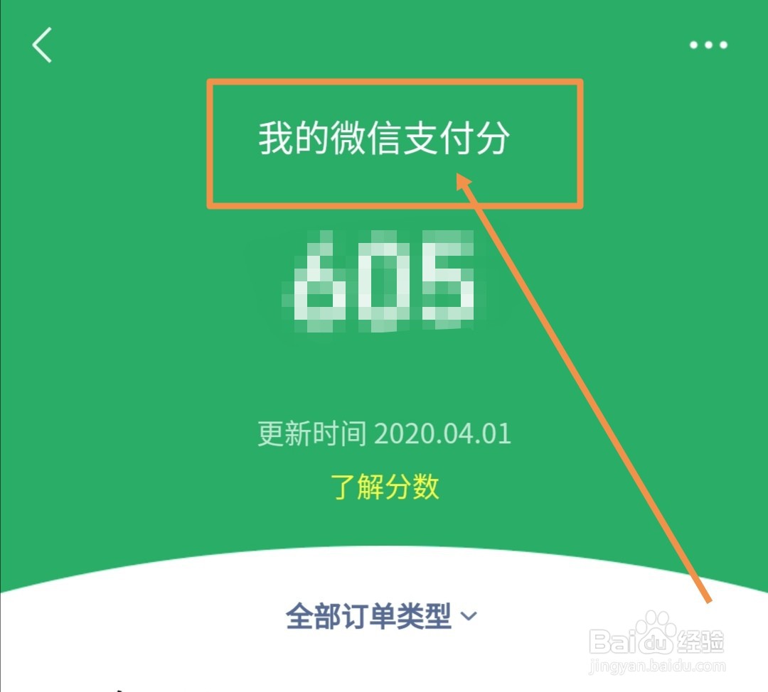 支付分怎么看额度多少