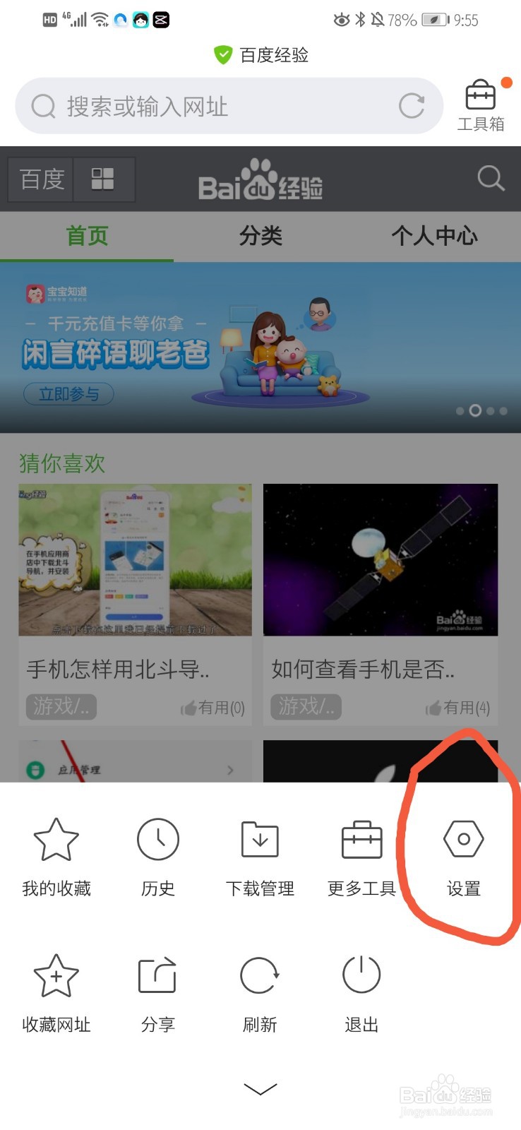 如何用手机登录网页版的百度经验