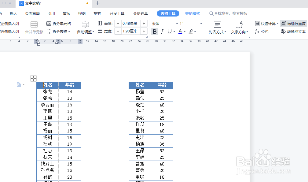 如何打印细长的表格