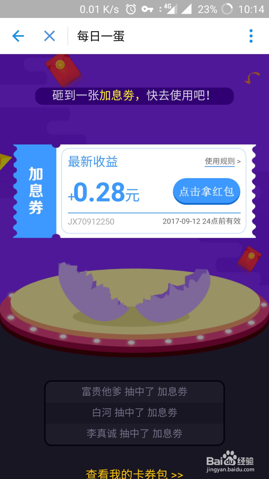 如何领取天弘基金红包/天弘基金砸金蛋红包?