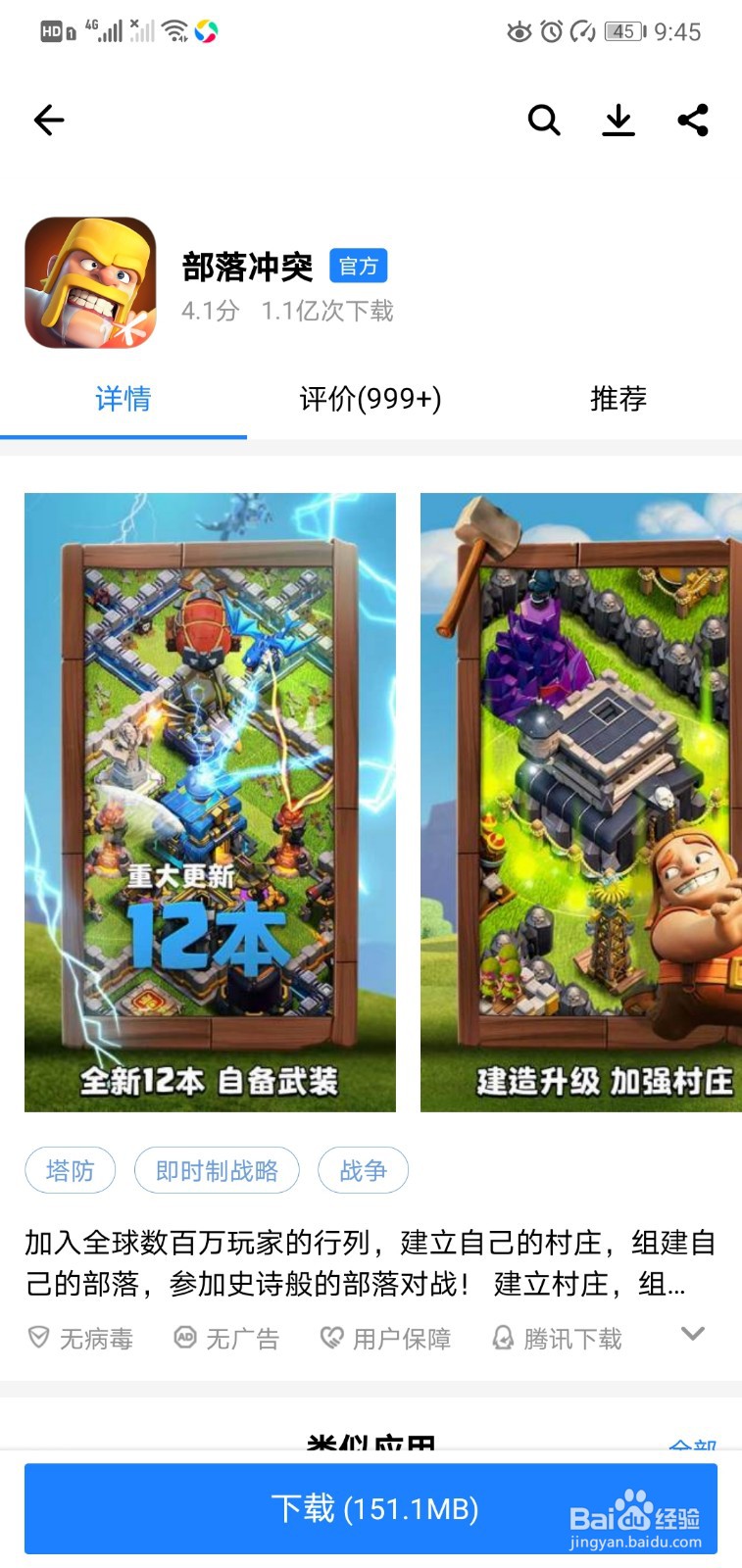 部落冲突怎样qq登录