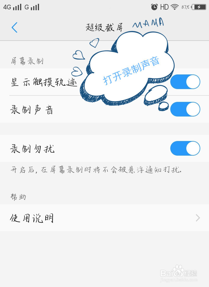 vivo手机如何实现内录?