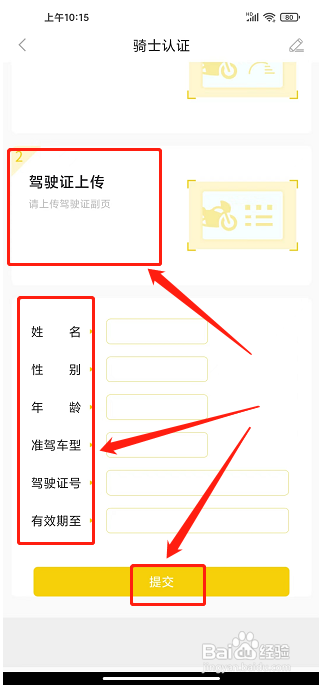 租租摩托app怎么提交骑士认证