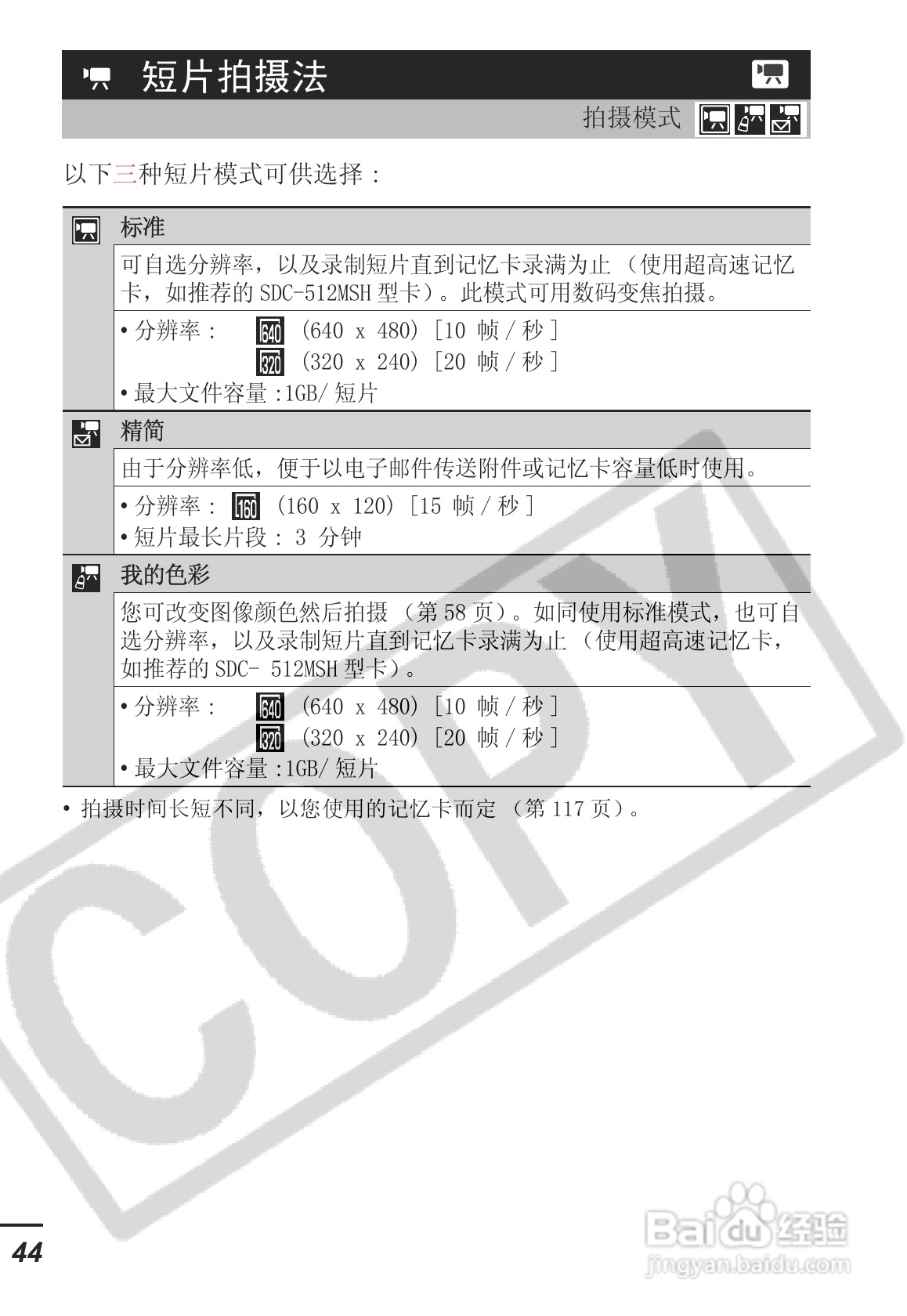 佳能SD30相机使用说明书:[5]