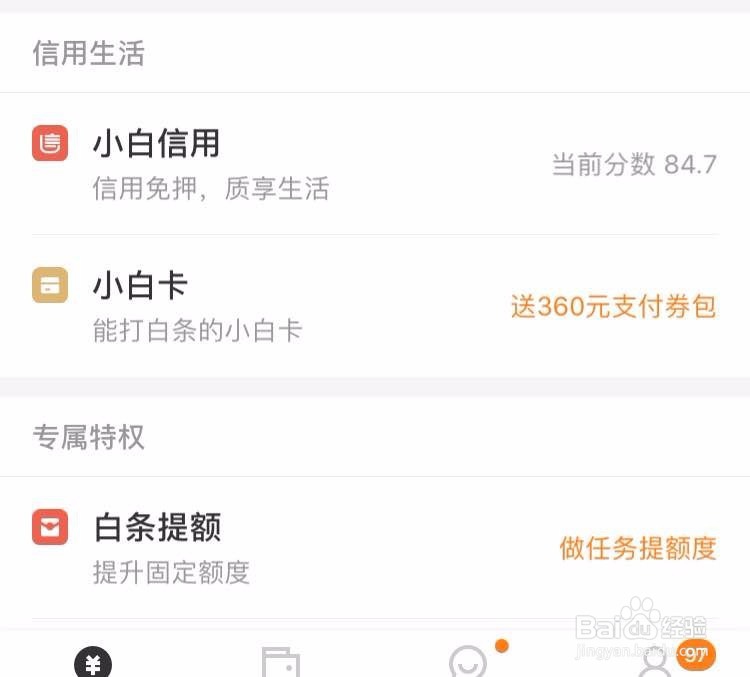 京东小白卡如何申请