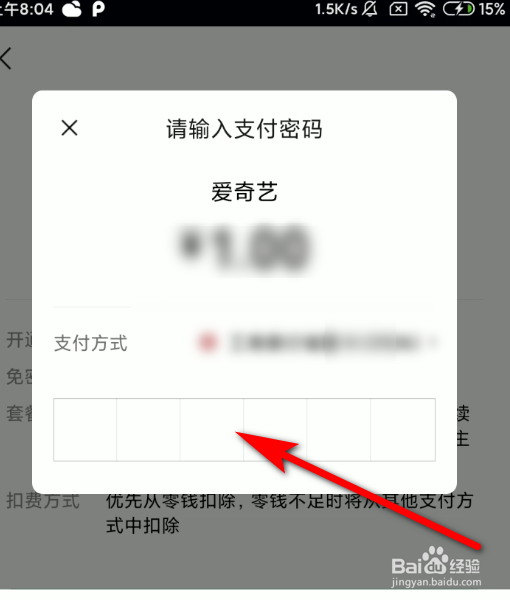 爱奇艺APP怎么开通会员