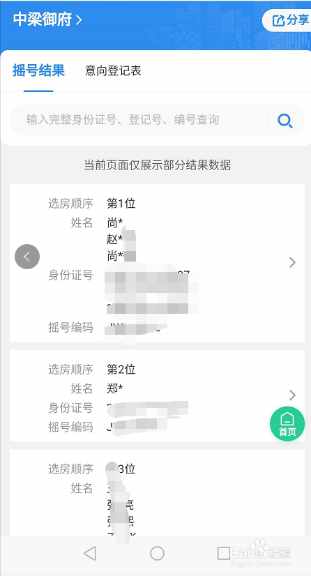 武汉买房摇号结果如何查询