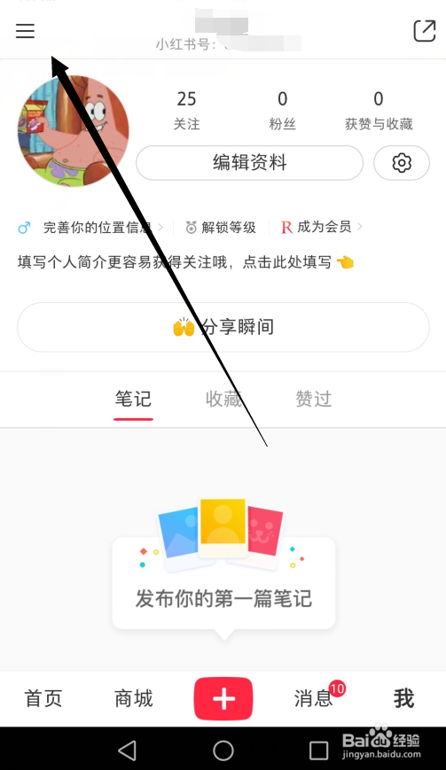 小红书怎么关闭新增关注通知