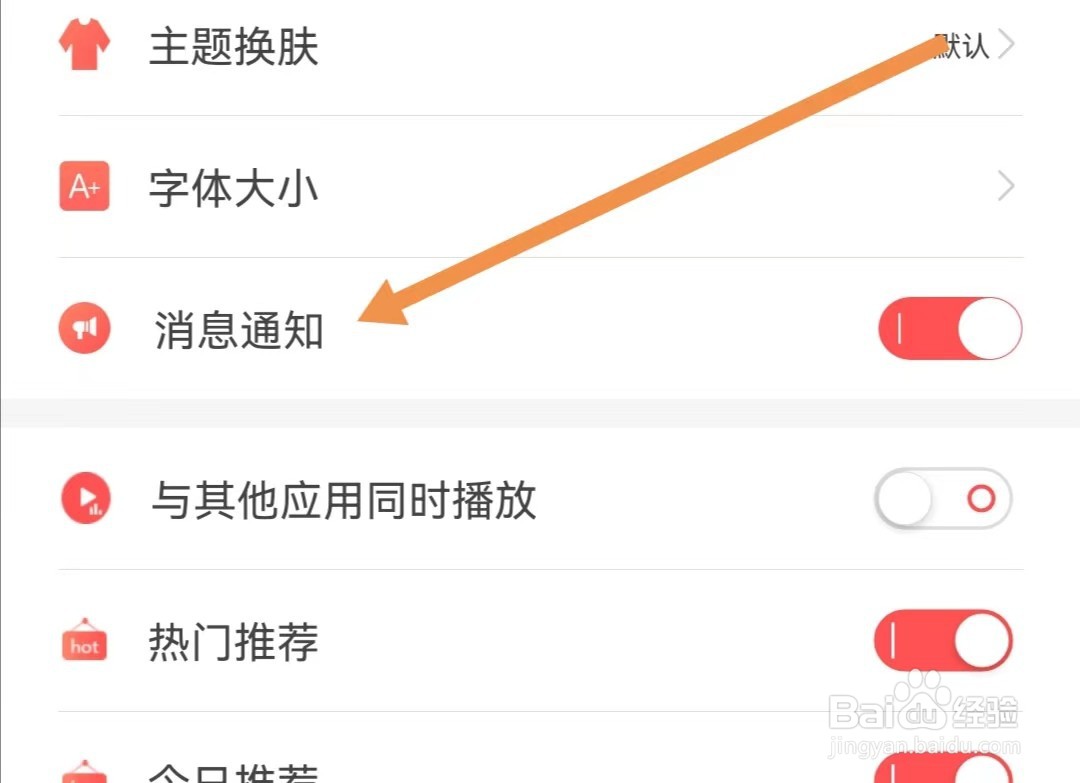 飞卢小说APP如何关闭消息通知