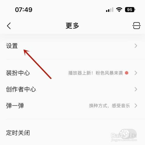QQ音乐机型小尾巴如何添加