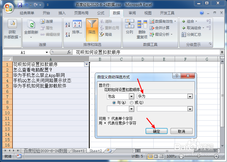 excel怎么筛选包含某个关键字表格