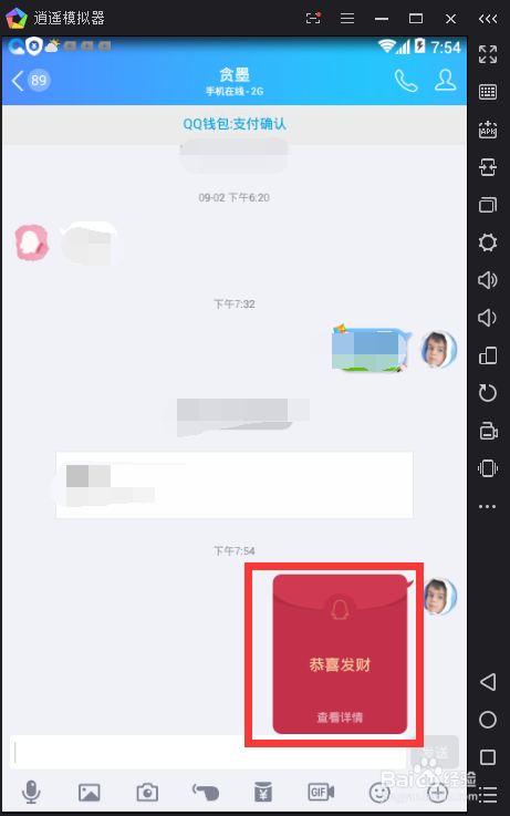 手机qq怎么发红包给好友 qq红包如何发送