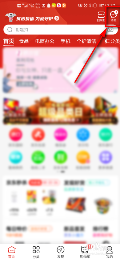 京东app 如何清空全部消息