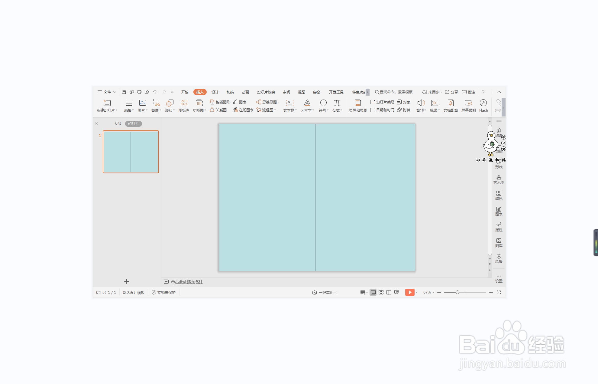 wps演示中如何制作十万火速型结束页面