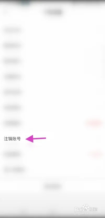 欧拉直播如何注销账号