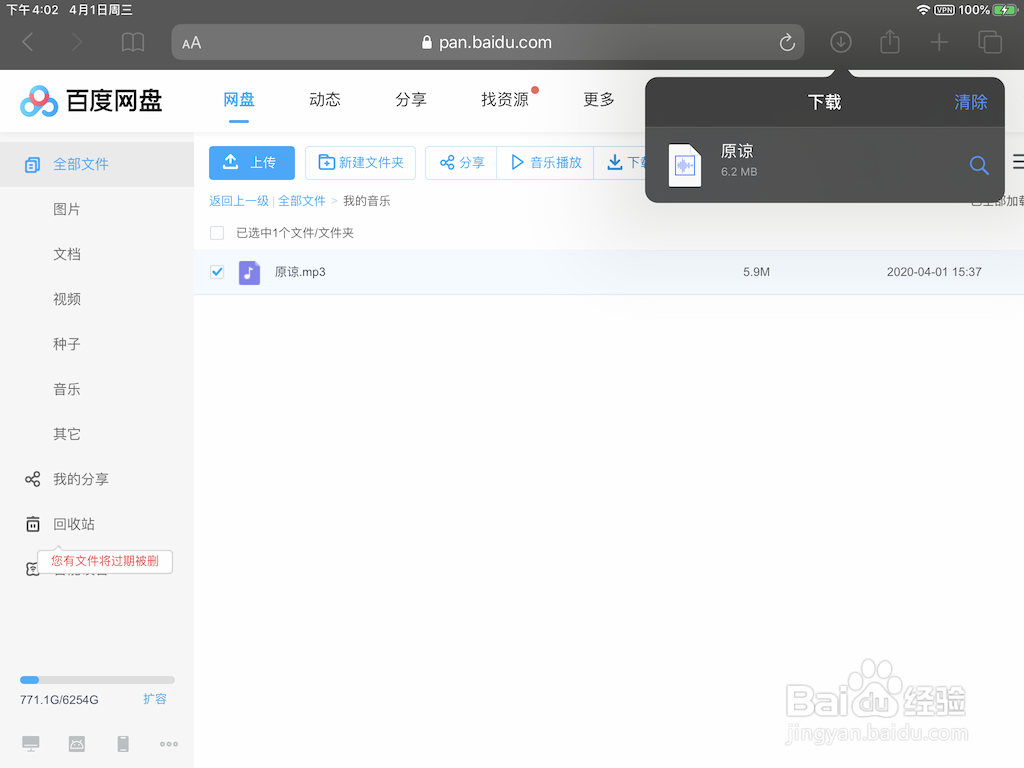 iOS如何下载百度网盘的音频，并导入剪辑