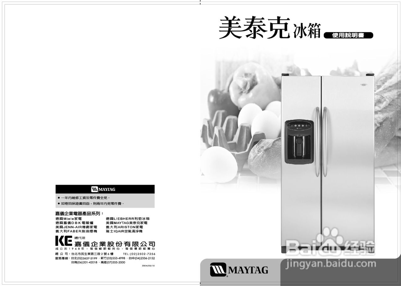 美泰克MAYTAG MSD2656冰箱说明书
