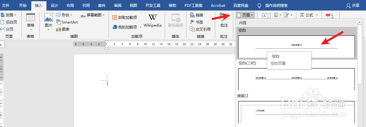 word页眉没有横线怎么添加