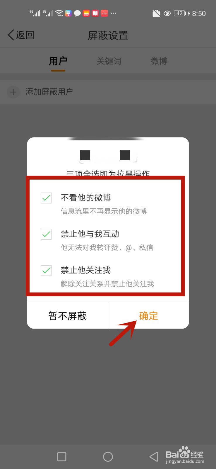 微博怎么屏蔽用户
