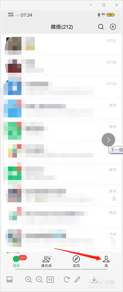 微信怎么更换绑定的手机号