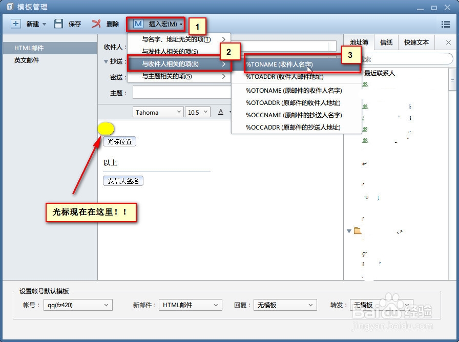 foxmail 7 如何设置新邮件模板