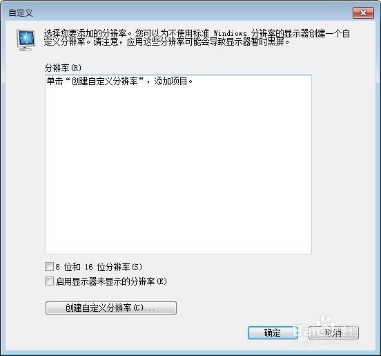 win7系统如何更改显示器的刷新频率