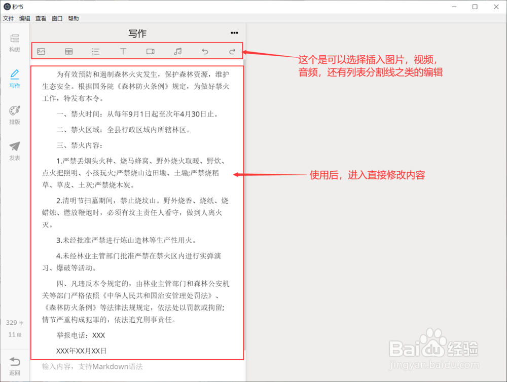 如何使用范文库公文？免费使用公文写作模板技巧