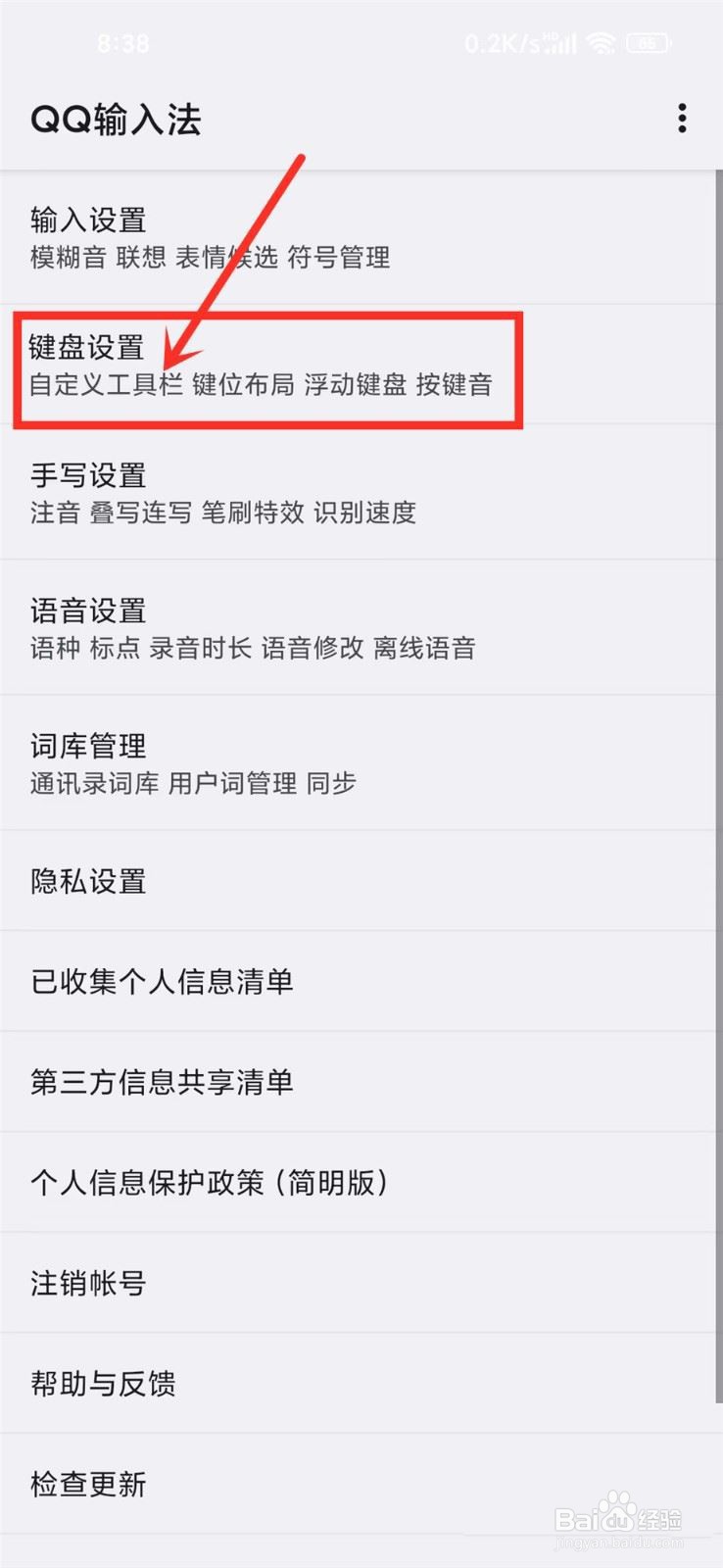 手机qq输入法计算器功能怎么用?