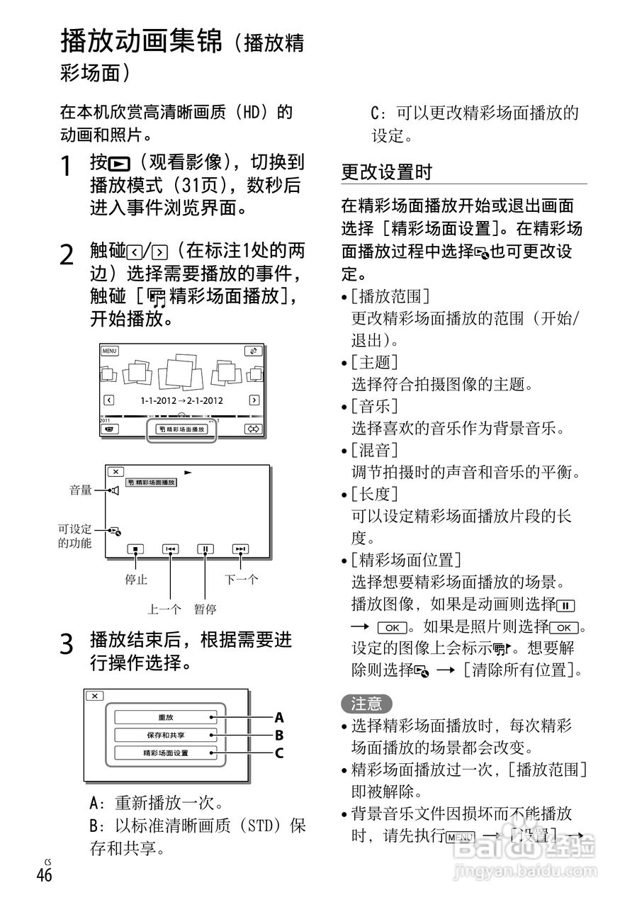 SONY索尼 HDR-PJ720E数码摄像机说明书:[5]