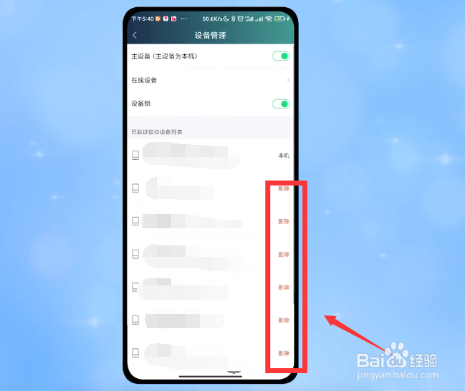 怎么解除别人登录爱奇艺会员