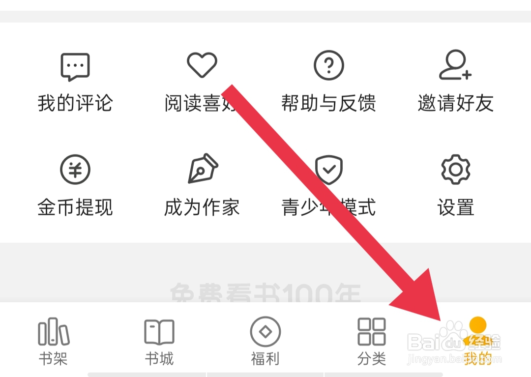 七猫免费小说如何关闭夜间模式