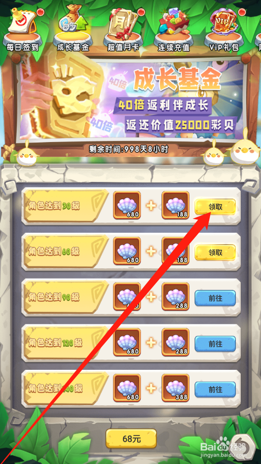 兽兽军团如何领取成长基金奖励
