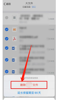 腾讯微云如何批量删除大文件