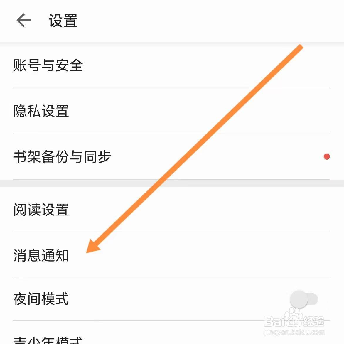 爱读掌阅如何查找消息通知