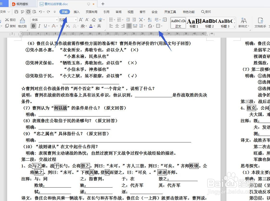 WPS文字中怎么用方框着重标记一些重要的文字？