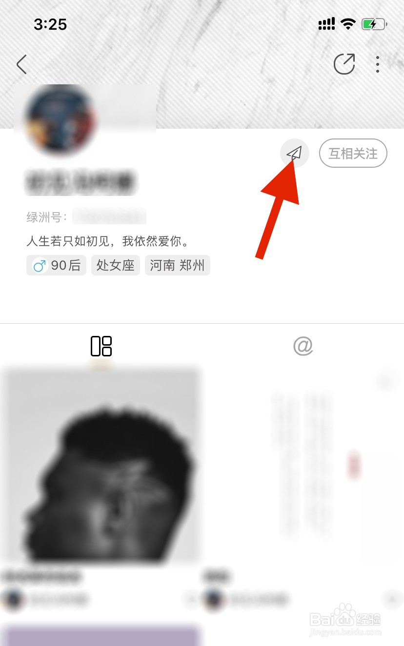 绿洲app怎么和别人私聊