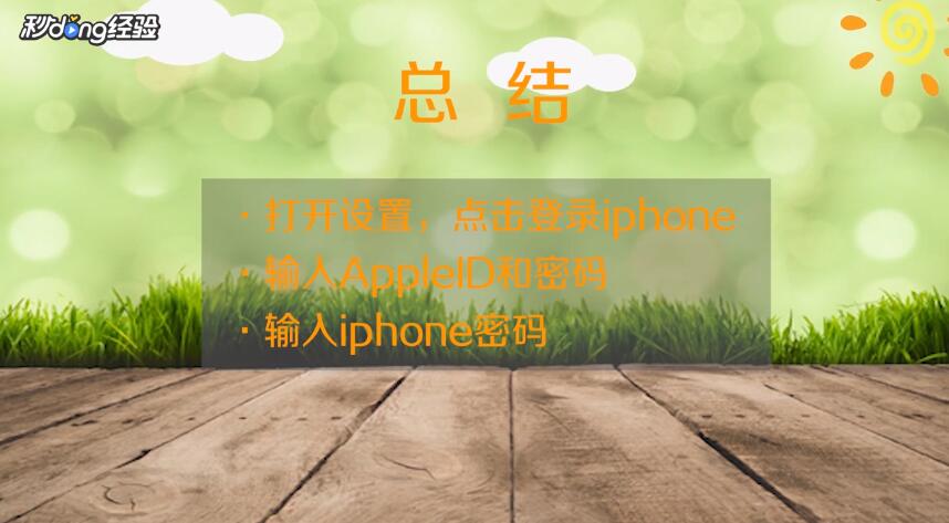 icloud账号怎么登录