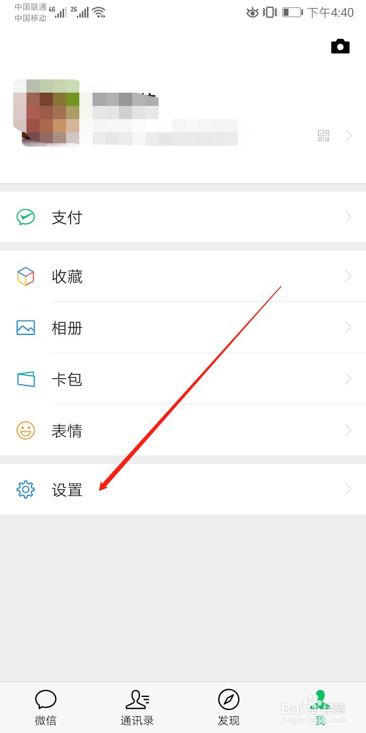 微信怎么更改密码