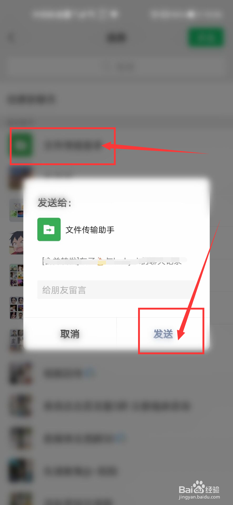 微信语音怎么转发