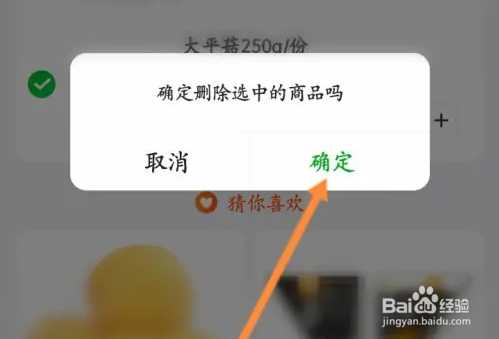 食行生鲜怎么删除商品