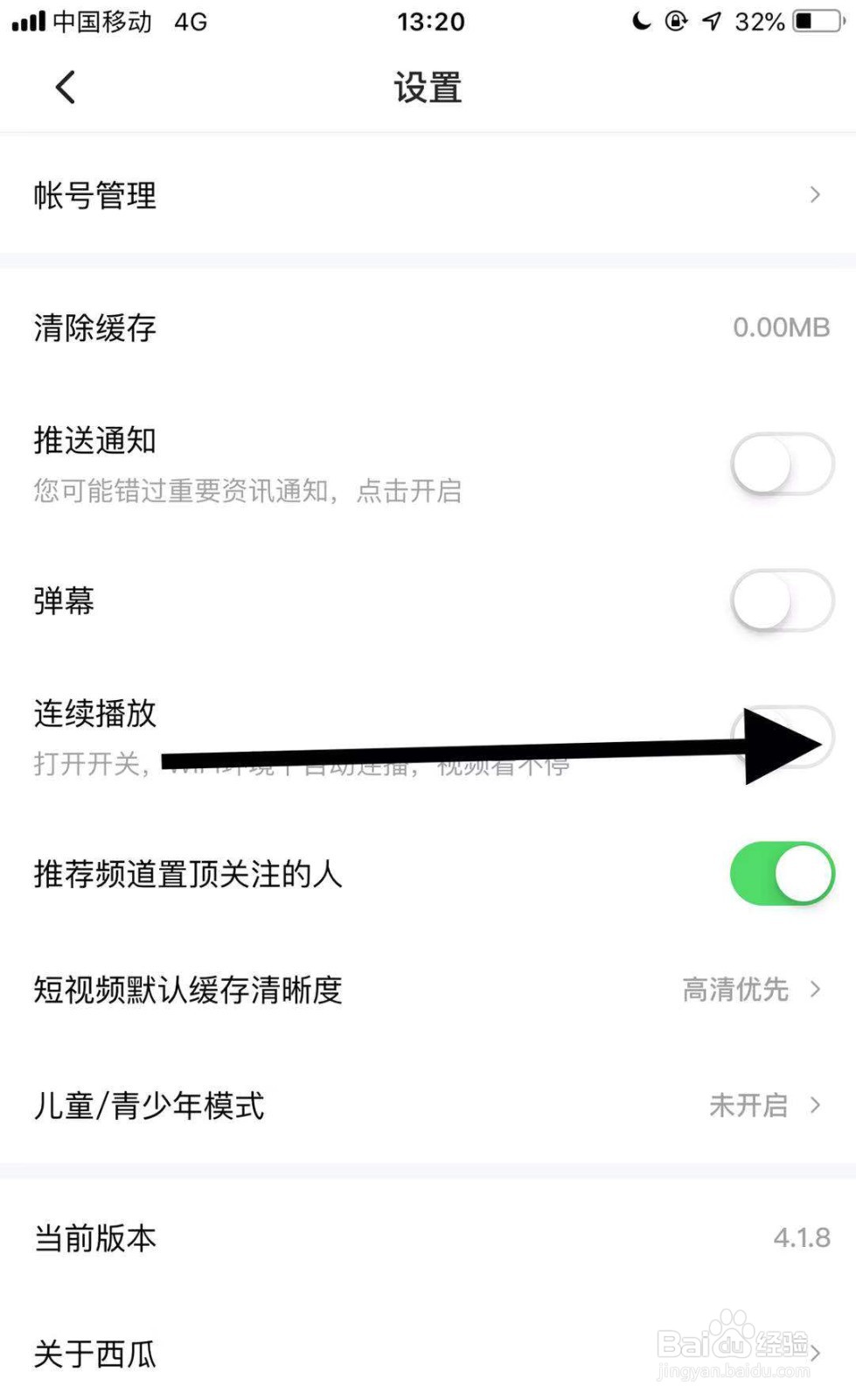 手机西瓜视频如何开启连续播放功能