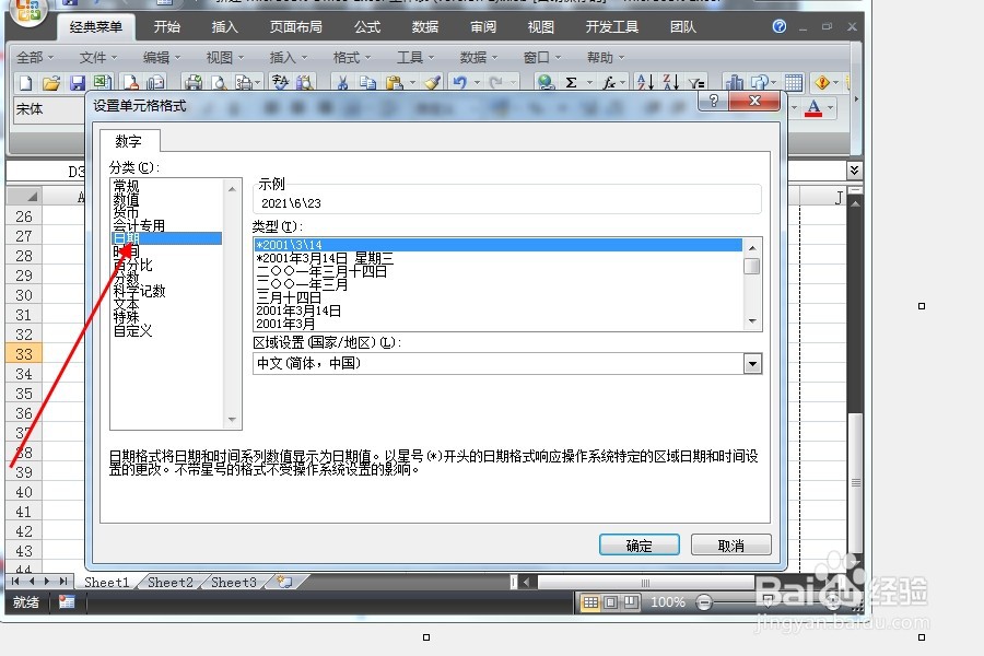 怎样将Excel表格中的日期更换为斜杠格式